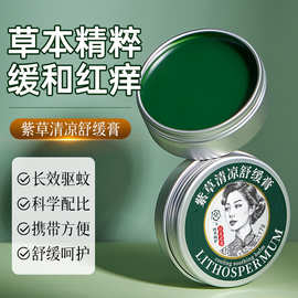 宫佩紫草清凉舒缓膏17g