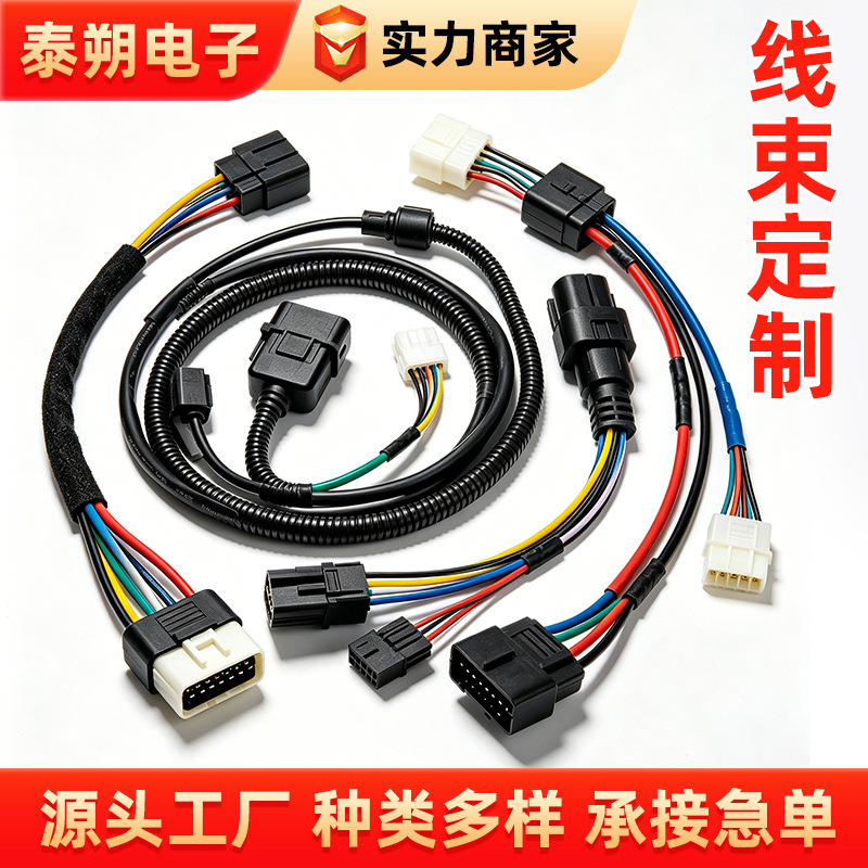 端子连接线线工定制新能源公母对插端子线线束加工排线电子线束