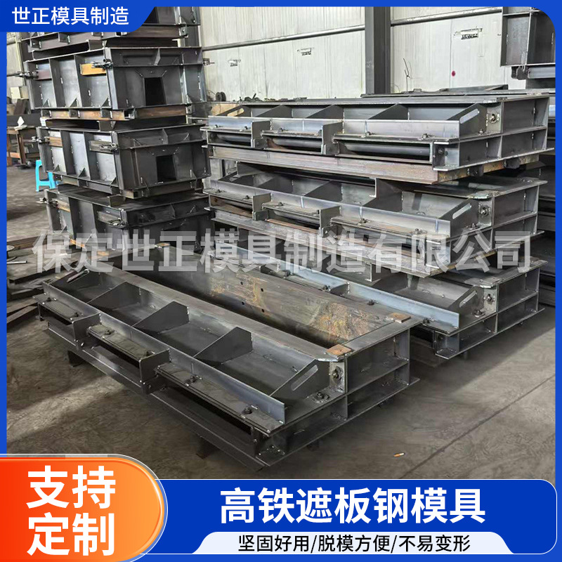 厂家高速公路模具预制水泥栏杆钢模具遮板钢模具铁路遮板钢模具