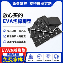 eva泡棉脚垫加工定制网格状圆形方形黑色防滑家具桌椅脚带胶垫片