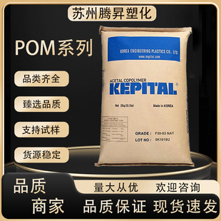 POM South Korea Engineering F25-03H Chemical resistance Creep resistance High flow Electrical and electronic industrial machinery