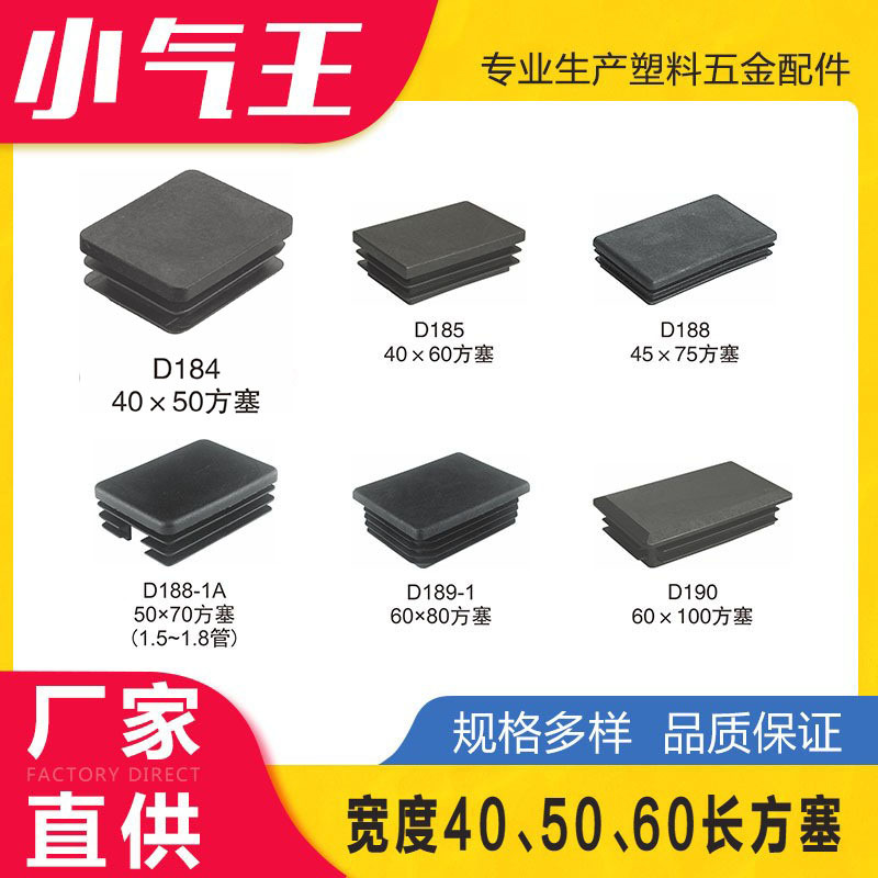 小气王40*506080100方塞内塞堵头家具塑料配件脚垫塑胶塞方管封头