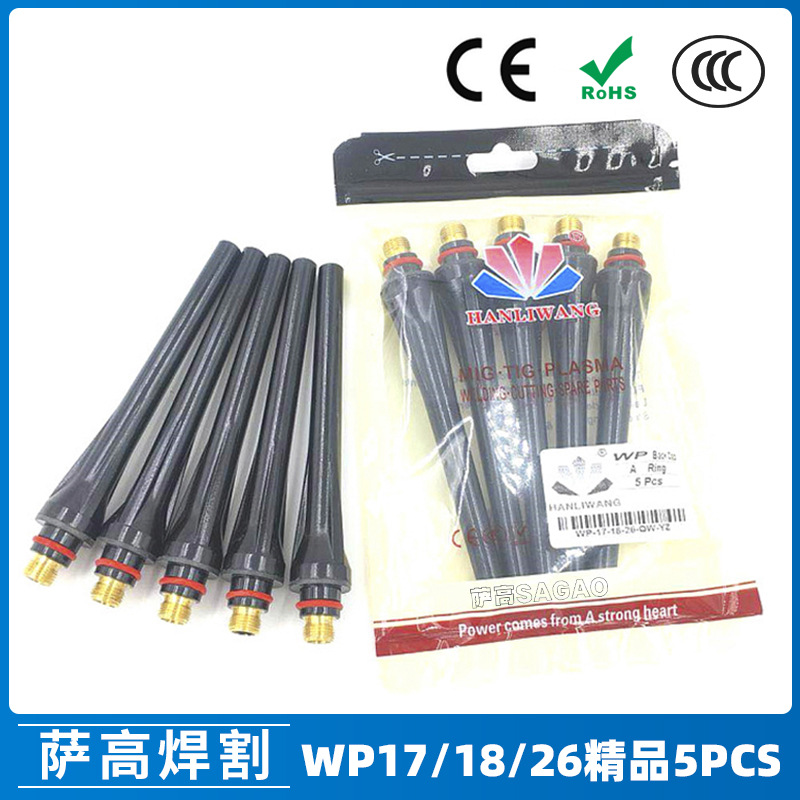 供应氩弧焊枪尾WP-17/18/26长枪尾长压帽57Y02氩弧焊配件5PCS