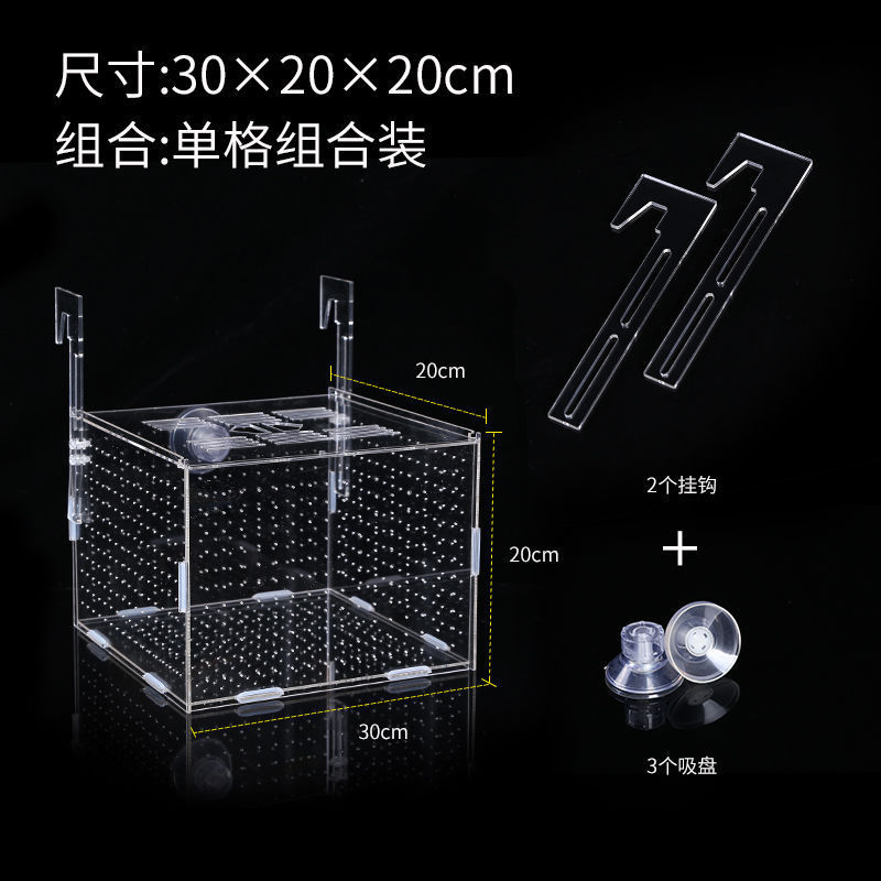 鱼缸隔离盒透明亚克力孵化孔雀鱼繁殖迷你鹦鹉小鱼苗箱子|undefined