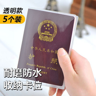 Passport Protective Cover for Going Abroad Thickened Multi-Card Travel Passport Holder Passport Cover Frosted Transparent Waterproof Passport Bag