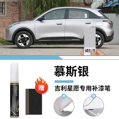 Car wax: Car Paint Scratch Repair - geely-star-wish-mousse-silver-touch-paint-pen-frosted-paper