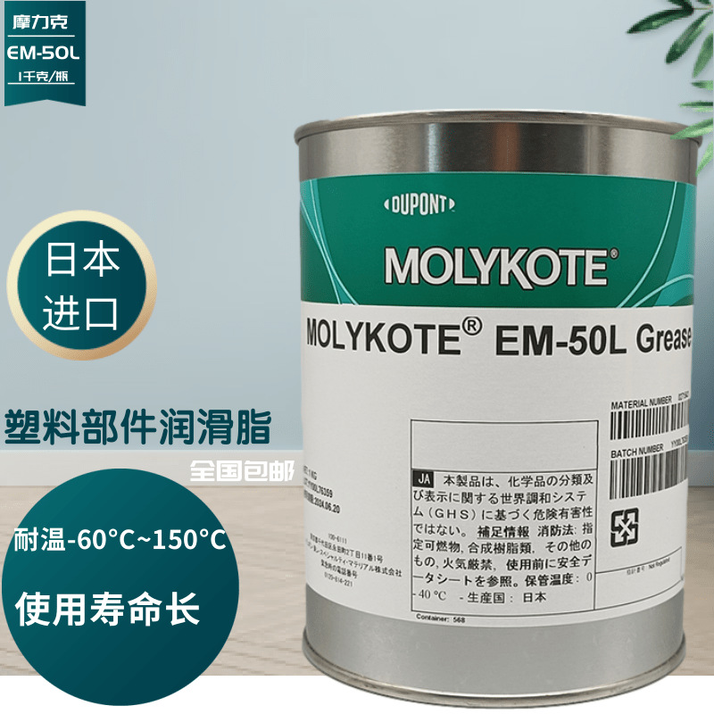 康宁摩力克EM50L 30L塑料塑胶金属齿轮白色Molykote润滑脂1KG
