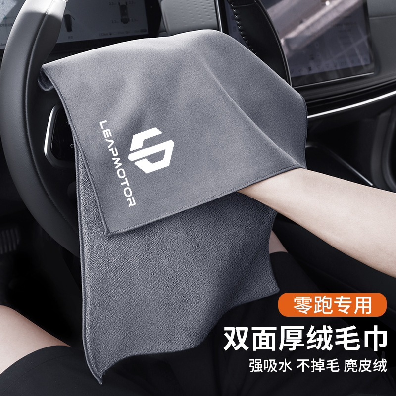 Zero C01/T03/S01/C11 세차 수건, 자동차 닦는 천, 내부 스웨이드 걸레, 보푸라기가 없는 제품에 적합합니다.