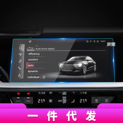 of Audi A3 Navigation Tempered Film, Other Automotive Interior Supplies