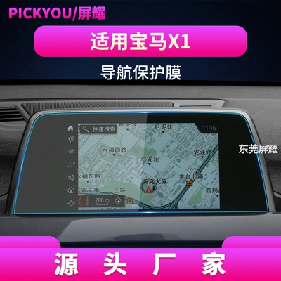Other Automotive Interior Supplies, X1 Navigation Tempered Film, New Energy - hd-tempered-film-applicable-to-18-bmw-x1-screen-66-inch-exclusive