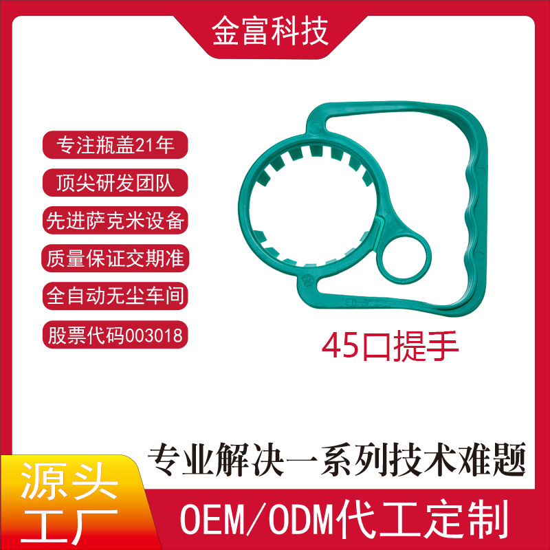 金富科技桶装矿泉水45口提手4.5L省力提水器上市公司出品质量保证