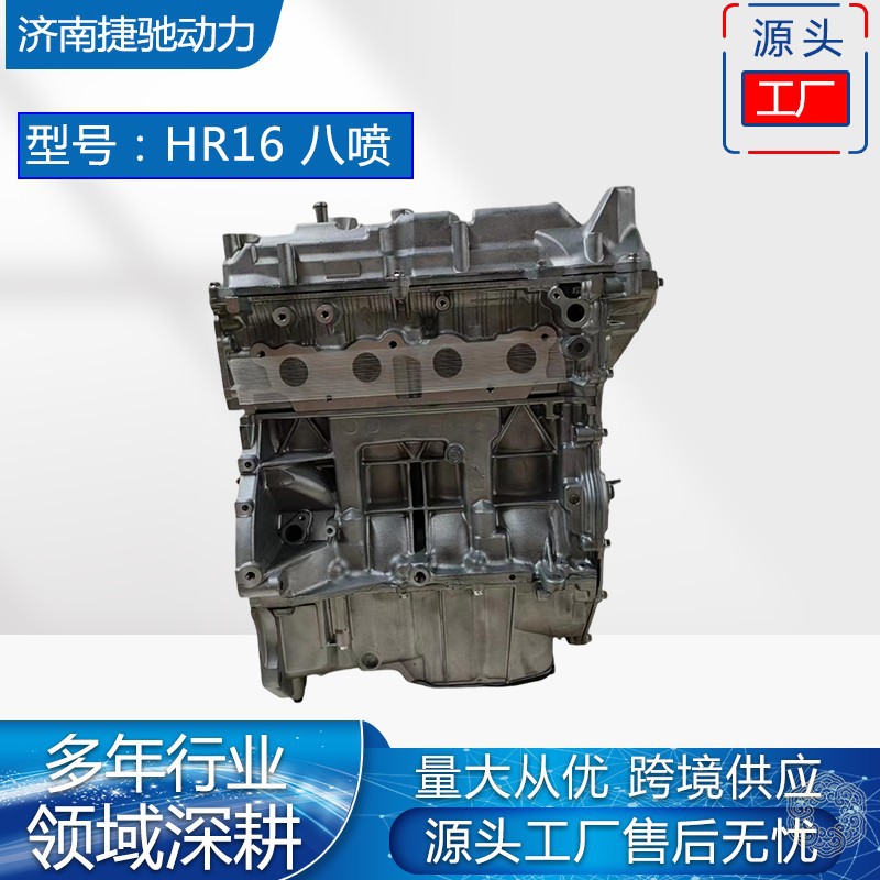 Nissan High Quality HR16 Engine Assembly for Nissan Sylphy (Engine assembly)