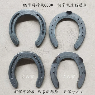 CS obstacle hoof iron 000#one pay four