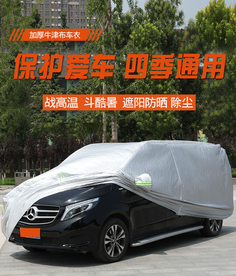Mercedes-Benz V-Class/Vito/Viano/V260 Special Car Cover Dust-Proof and Heat-Insulating Sunshade Cover Heat-Insulating and Dust-Proof