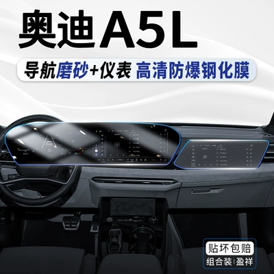 Suitable for 25 Audi A5L Car interior film - audi-a5l-navigation-microcrystalline-matte-passenger-hdr-ultra-clear-tempered-film