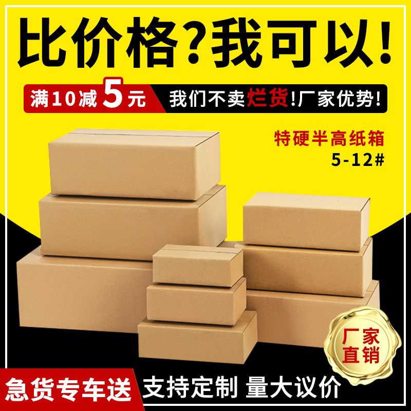 半高纸箱现货快递纸箱电商扁平打包箱包装箱12号半高小箱子批发