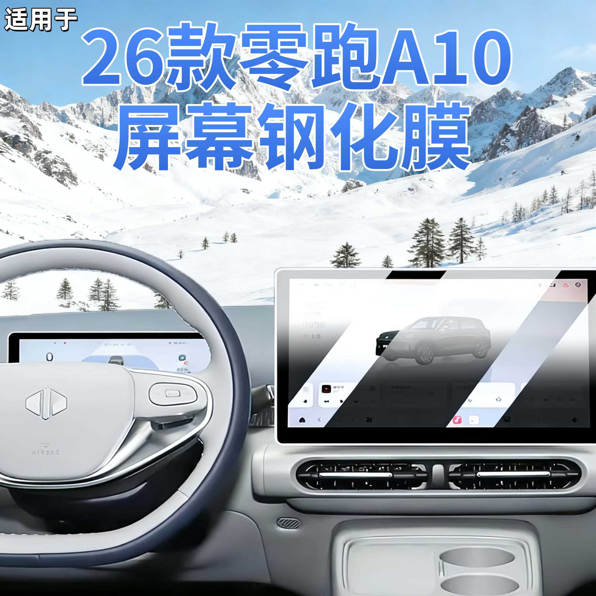 Suitable for 26 Models of Leapmotor A10 Central Control Screen Navigation Screen Tempered Film Car Film Modification Interior Accessories