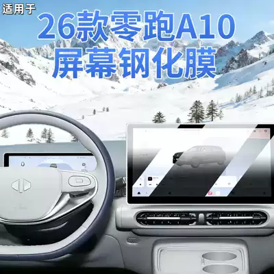 Suitable for 26 Models of Leapmotor A10 Central Control Screen Navigation Screen Tempered Film Car Film Modification Interior Accessories