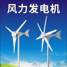 小型风力发电机风力发电机太阳能发电机风能发电S型风力发垒德株