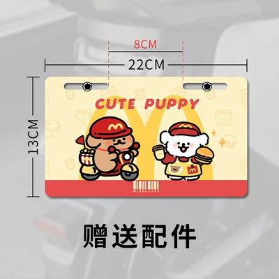 Electric Vehicle Decoration Creative Tail: Electric vehicle license plate frame - mcdonalds-line-dog-installation-accessories-included