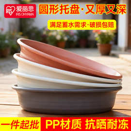 爱丽思圆形托盘加厚树脂托底盘深接水盘爱丽丝塑料花盆底座底托垫