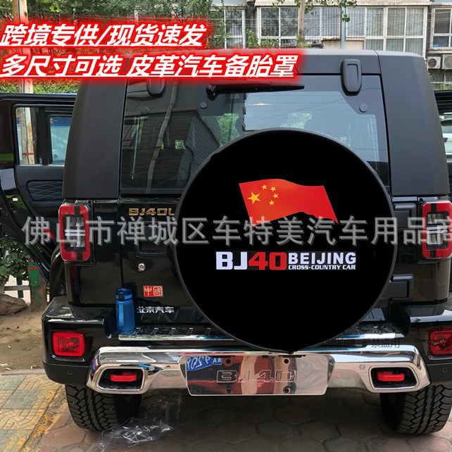 Car Tire Protective Cover Wrangler Spare Tire Cover Cherokee External Off-Road Vehicle Off-Road Vehicle Leather Tire Protective Cover