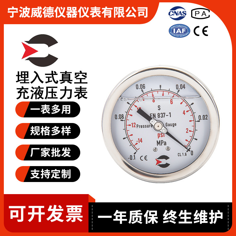 厂家批发Y100充液压力表 4英寸设备测量仪表指针式真空充液压力表