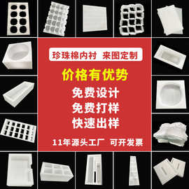 EPE珍珠棉内衬 快递打包防震缓冲泡棉托盘物流防碎防护包装定 制