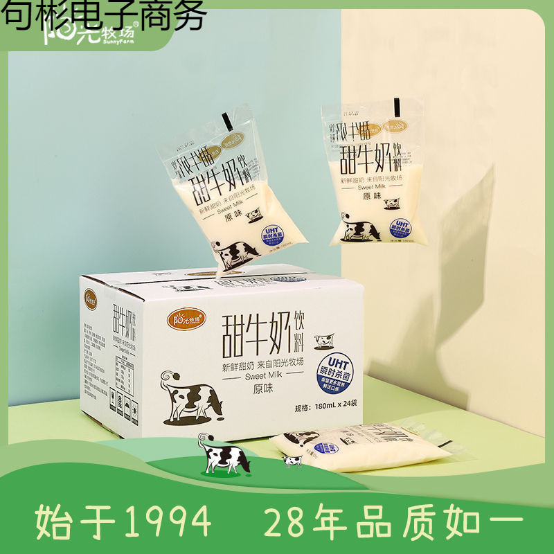 阳光牧场甜牛奶原味莓味透明袋整箱早餐奶乳饮料批发