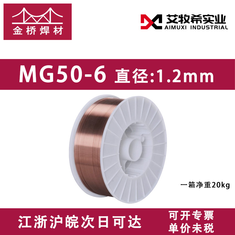 金橋溶接ワイヤー1.2MG70S-6炭素鋼中実薬芯白盤ガス保二保溶接ワイヤーER50-6 1.0黒盤|undefined