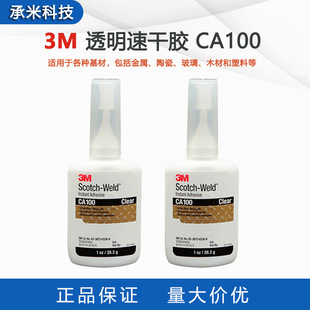 3M�ٸ��zCA100����zEPDM���ٲ������z����ʯ��ľ���մ�3M˲�g�z