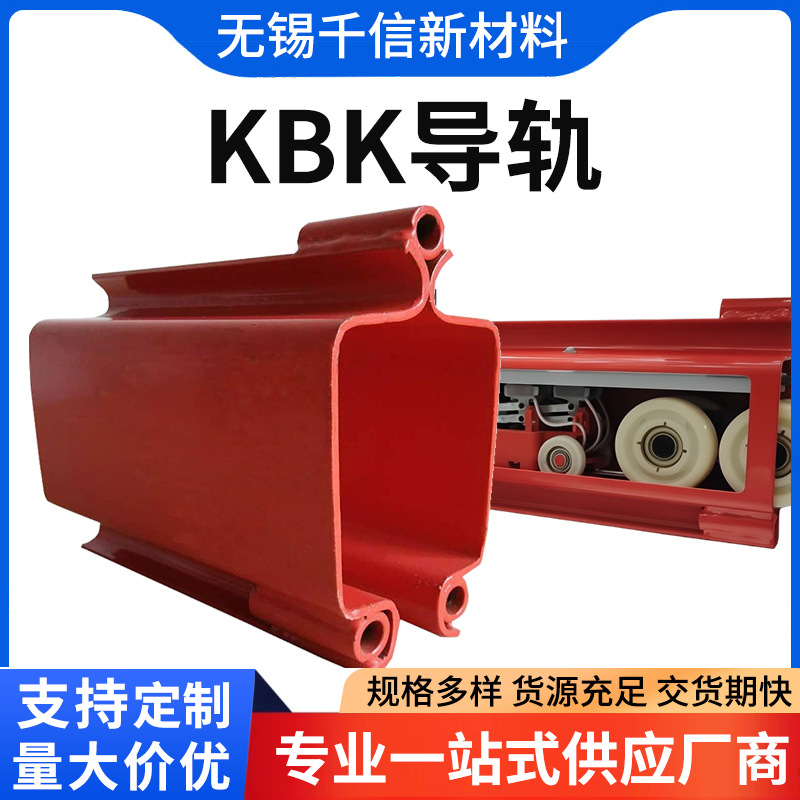厂家直供柔性KBK轨道悬挂式起重机专用轨道KBK起重机配件全套散件