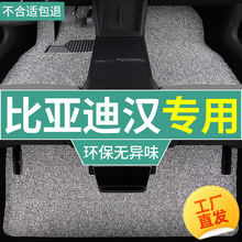 适用25款比亚迪汉丝圈脚垫dmi混动ev纯电全包围汽车脚垫耐磨全套