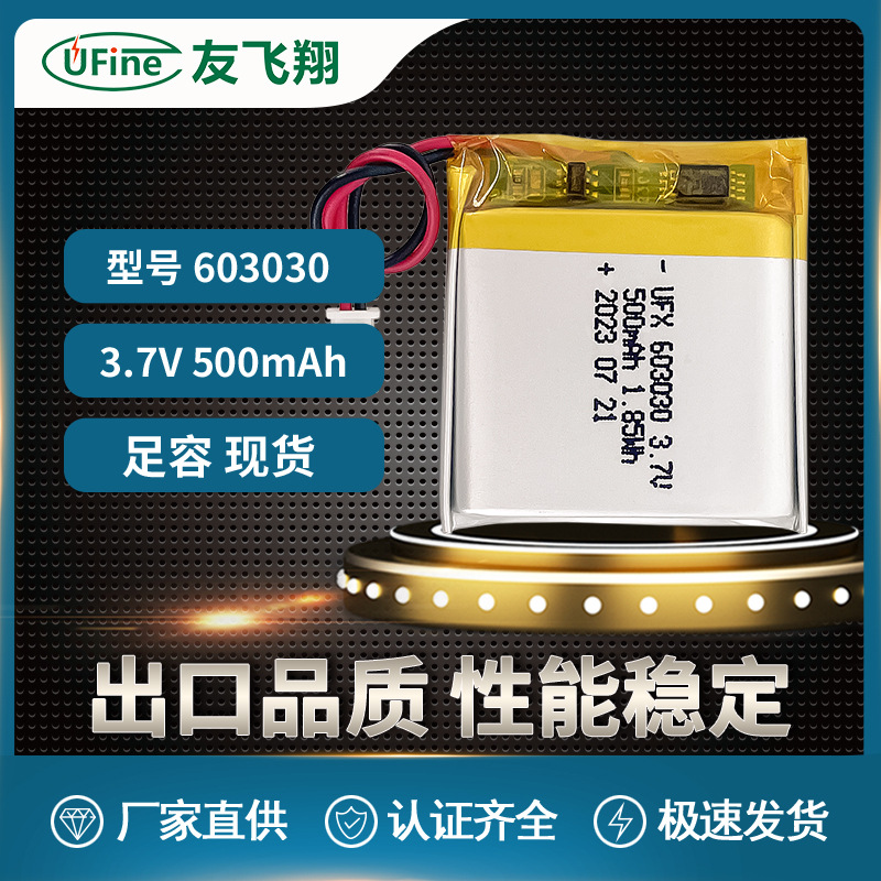 UFX603030 3.7v500mAh 공기청정기, 스마트 물컵 배터리
