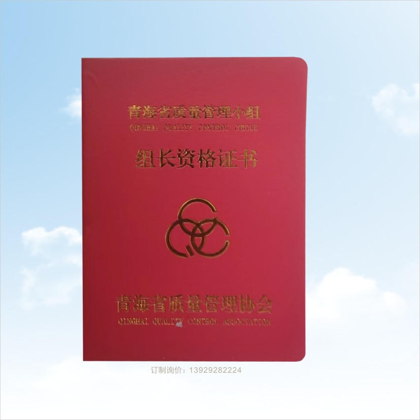 上岗证审核员资格证红色烫金皮批发折页证书皮革批发