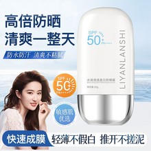 丽颜兰诗水润清透美白防晒霜50+++防晒伤晒黑 全身清爽遮瑕隔离霜
