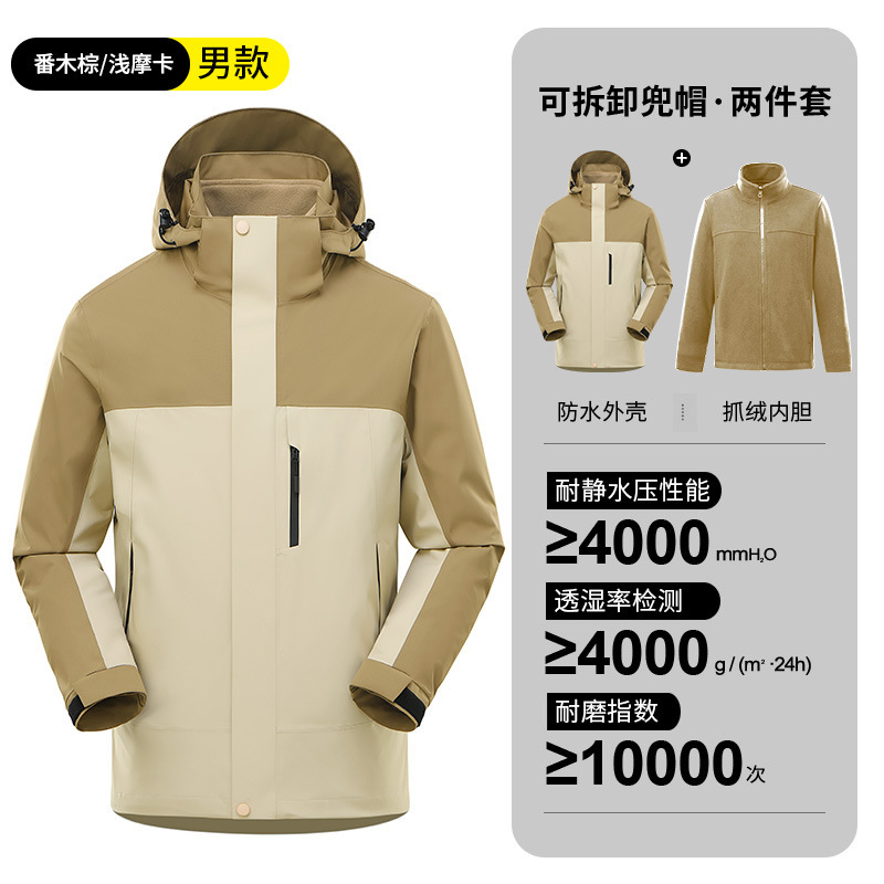 户外国标冲锋衣男三合一全热封防风防水登山服女保暖两件套冲锋衣|undefined