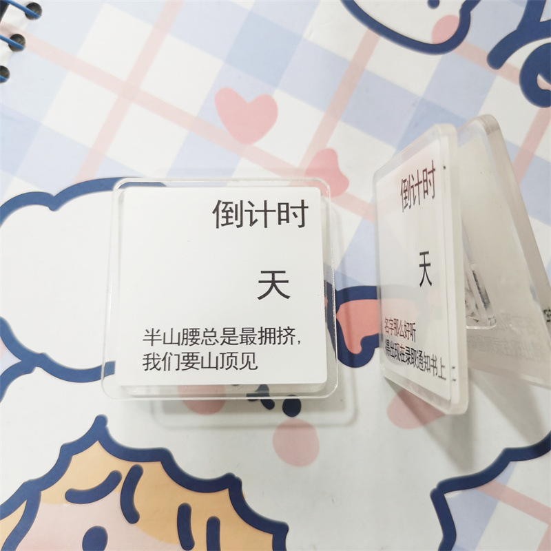 倒计时立牌开学学习励志日历桌面亚克力考研考公法考学生考试倒计|undefined