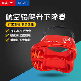 ATC下降器 户外高空下降器高楼缓降器 速降索降器攀岩装备用品