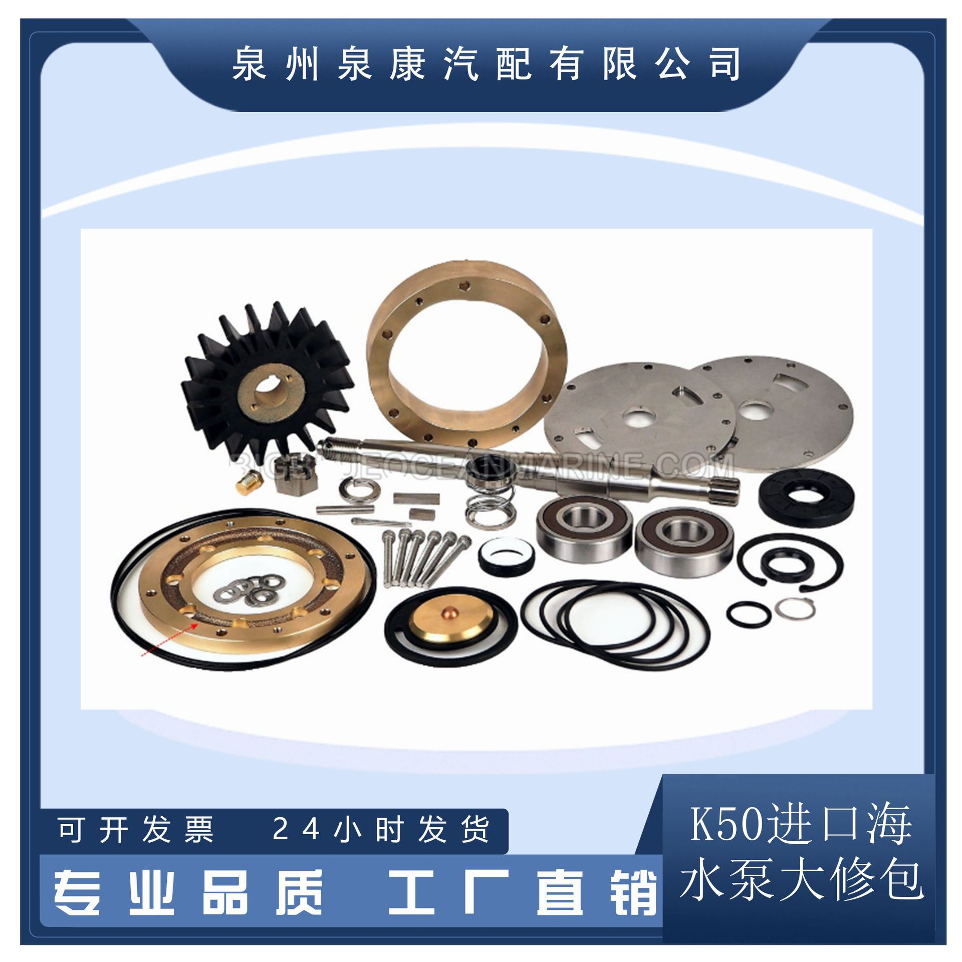 K50进口海水泵大修包4334438 4334439 4334440 康明斯海水泵修理