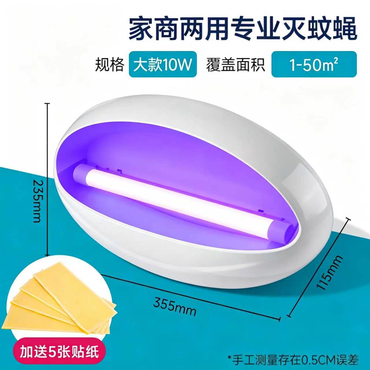 Extra large led single tube 10w free 5 sheets of sticky paper