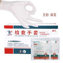 康飞扬一次性精装乳胶手套 独立包装无菌检查手套 Latex gloves