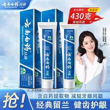 代发云南白药牙膏230g/215g/210g/180/100g薄荷留兰香型口气清