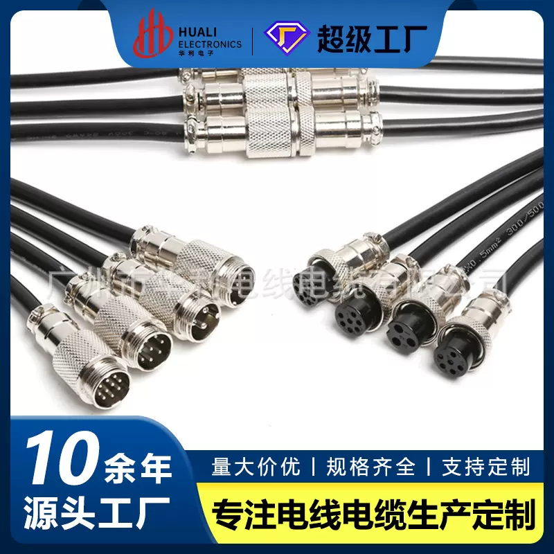 加工焊接航空插头对接公头连接器GX16-234567芯带线连接线