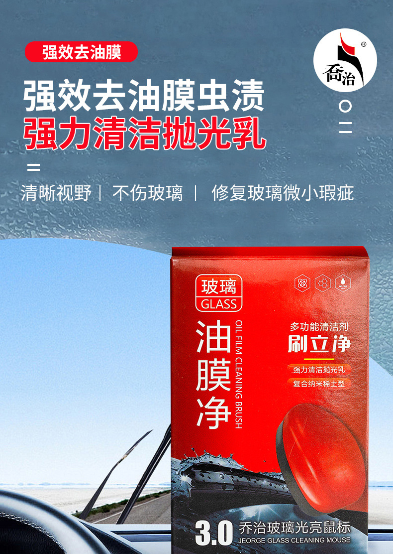 Car Glass Mouse Heavy Oil Film Coating Cleaner Remover Oxide Polishing Milk Degreaser Oil Film Wiper