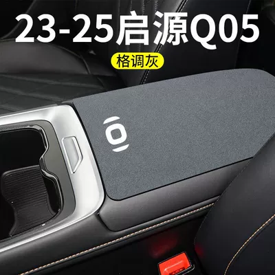 Armrest box pad | Cover - qiyuan-q05-armrest-box-integral-rear-opening-1-piece-glacier-gray-turned