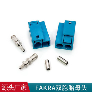 Z型水蓝色FAKRA双胞胎母头GPS车载船用接RG174线汽车fakra连接器-阿里巴巴