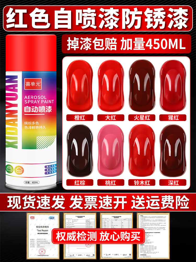 红色自动手摇喷漆汽车专用改色大红深红酒红粉红电动车摩托车油漆