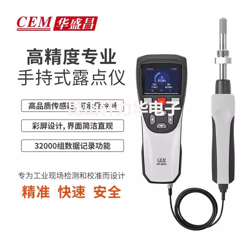 CEM华盛昌DT-8321便携式手持温湿度露点仪 温度湿度测量