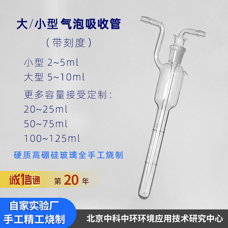 厂家 大型气泡吸收管 / 大型气泡吸收器 带刻度
